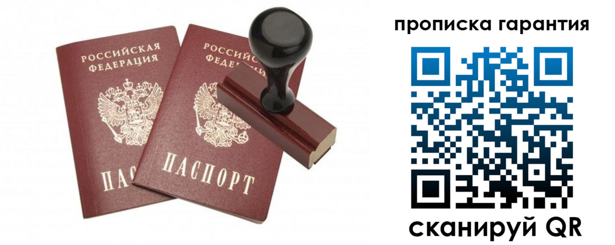 купить прописку в Пласте