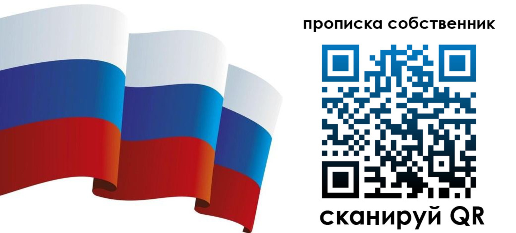 временная прописка в Пласте