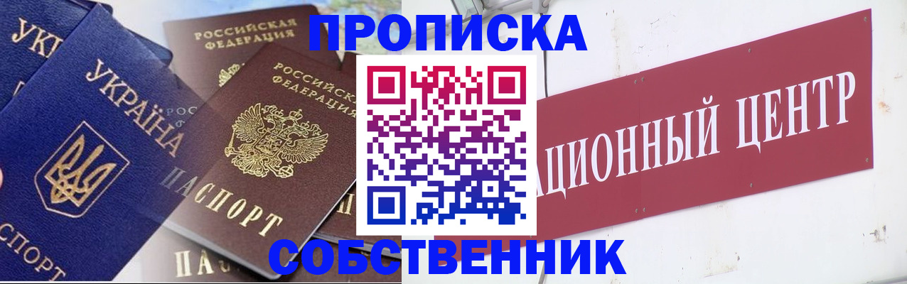 прописка штамп в Пласте