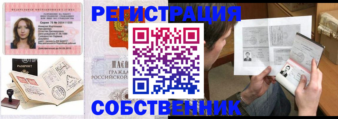 временная регистрация купить в Пласте